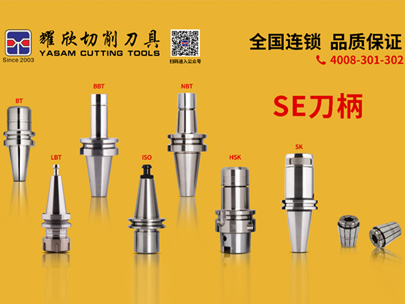   耀欣连锁|SE工具系统 