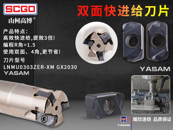   双面快进给刀片 