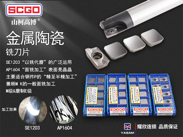   金属陶瓷铣刀片，SE1203&ldquo;以铣代磨&rdquo; 