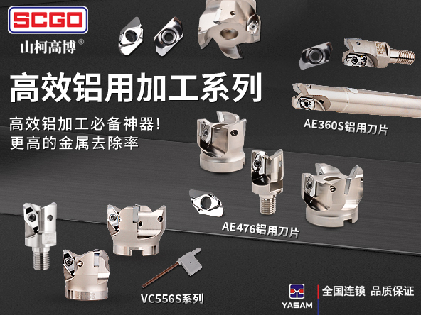   以材选刀|铝合金专用刀具全系列 