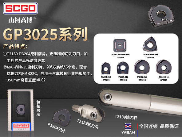 T2139-P3204 GP3025精加工