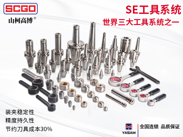 SE工具系统的全面描述